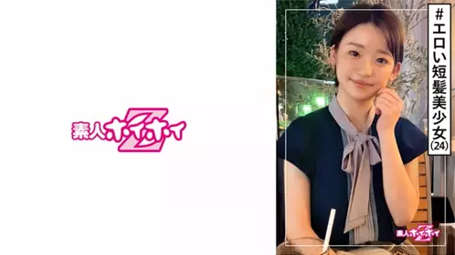 素人ホイホイZ-素人-ショートヘアー-美少女