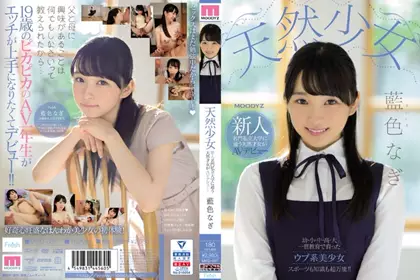 天然少女 新人 名门私立大学天然才女AV 出道 蓝色なぎ