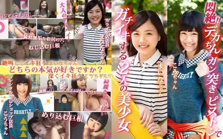 [SKEJ-008]闷绝！！デカチンガン突きピストンにガチイキする二人の美少女！！