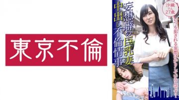 525DHT-0461 妄想症巨乳人妻 不伦偷情内射 沙织 27歳