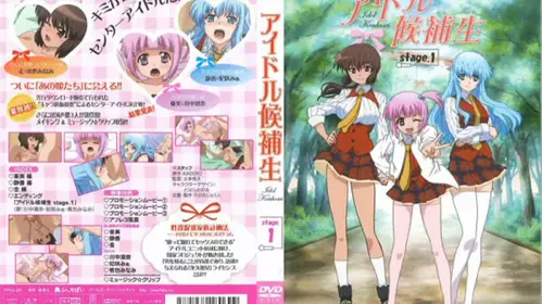 dmアイドル候补生 stage.1