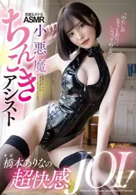 小恶魔少女耳边淫语6-11