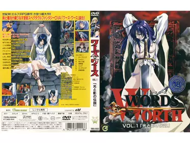 [Green Bunny] WORDS WORTH ワーズ・ワース vol.1 「光と影の伝说」