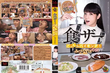 食ザーごっくんバイキング みづなれい mvsd-248