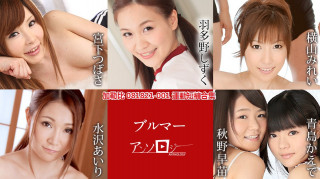 加勒比 081821-001 运动短裤合集 宫下つばさ 羽多野しずく 横山みれい 水沢あいり 秋野早苗 青岛かえで