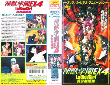 淫獣学园 La☆BlueGirl EX 04哀恋轮廻篇