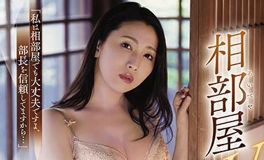 adn-285 相部屋不伦-妃ひかり