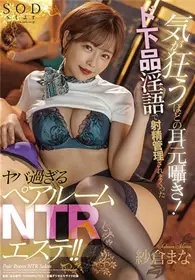 [中文字幕]STARS-497 让人狂乱的耳边淫语 被射精管理...