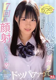 [中文字幕]SSNI-976 5种服装的山崎水爱被颜射了7次