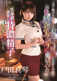 [中文字幕]STARS-324 对上司拍马屁让人讨厌的同事、...