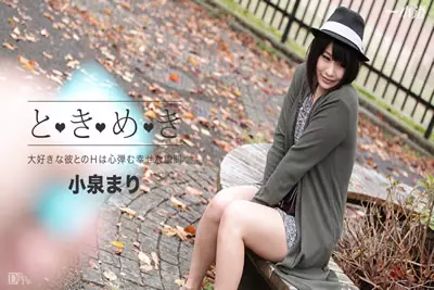 042316_286 心跳不已 ～看我高潮吧～ 小泉玛莉