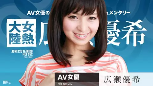 加勒比 082616-241 女热大陆 File.052 广濑优希