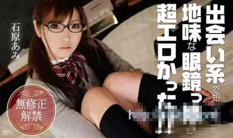 加勒比 042115-857 在交友网站认识的土味眼镜娘真好...