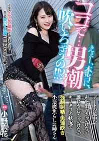 MIDV-108 咦、真的要在这里…让男人潮吹！！？ 约会中...