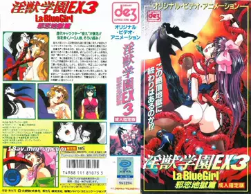 [H无码]淫獣学园 La☆BlueGirl EX3 邪恋地狱篇