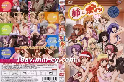 [H无码]姉とボイン Vol.2