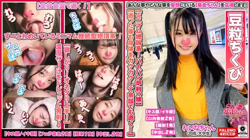 406FTHT-063 馒头小穴爱液横流！ 【失控少女09＠玩火的美菜(20歳/専门学生)】
