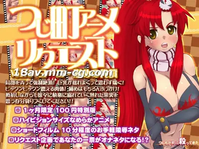 [3D]つじ町アニメリクエストVol01ヨーコ「慰めの代偿」