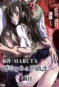 青梅竹马与同级生 1