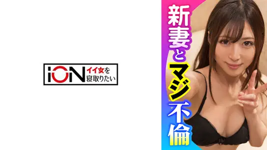 422ION171C结婚半年の新妻に元上司が孕ませ生中出し.