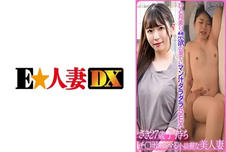 299EWDX-523299EWDX-523 我遇到了美丽的妻子。她真的吸引了我的目光。一名已婚妇
