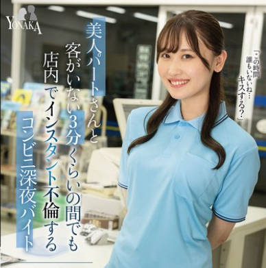 MOON-038 美人パートさんと客がいない3分くらいの间でも店内でインスタント不伦するコンビニ深夜バイト 有马みずき