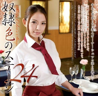 RBD-479把巨乳美女厨师织田真子送上奴隶的舞台