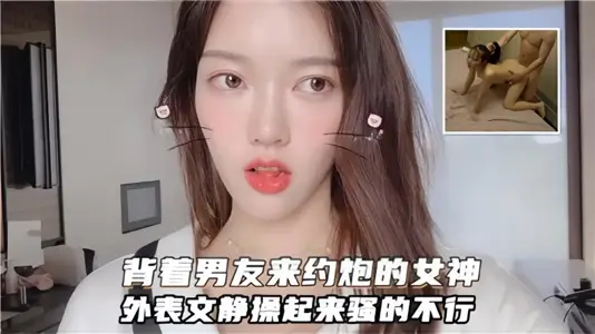 背着男友来约炮的女神！外表文静操起来骚的不行